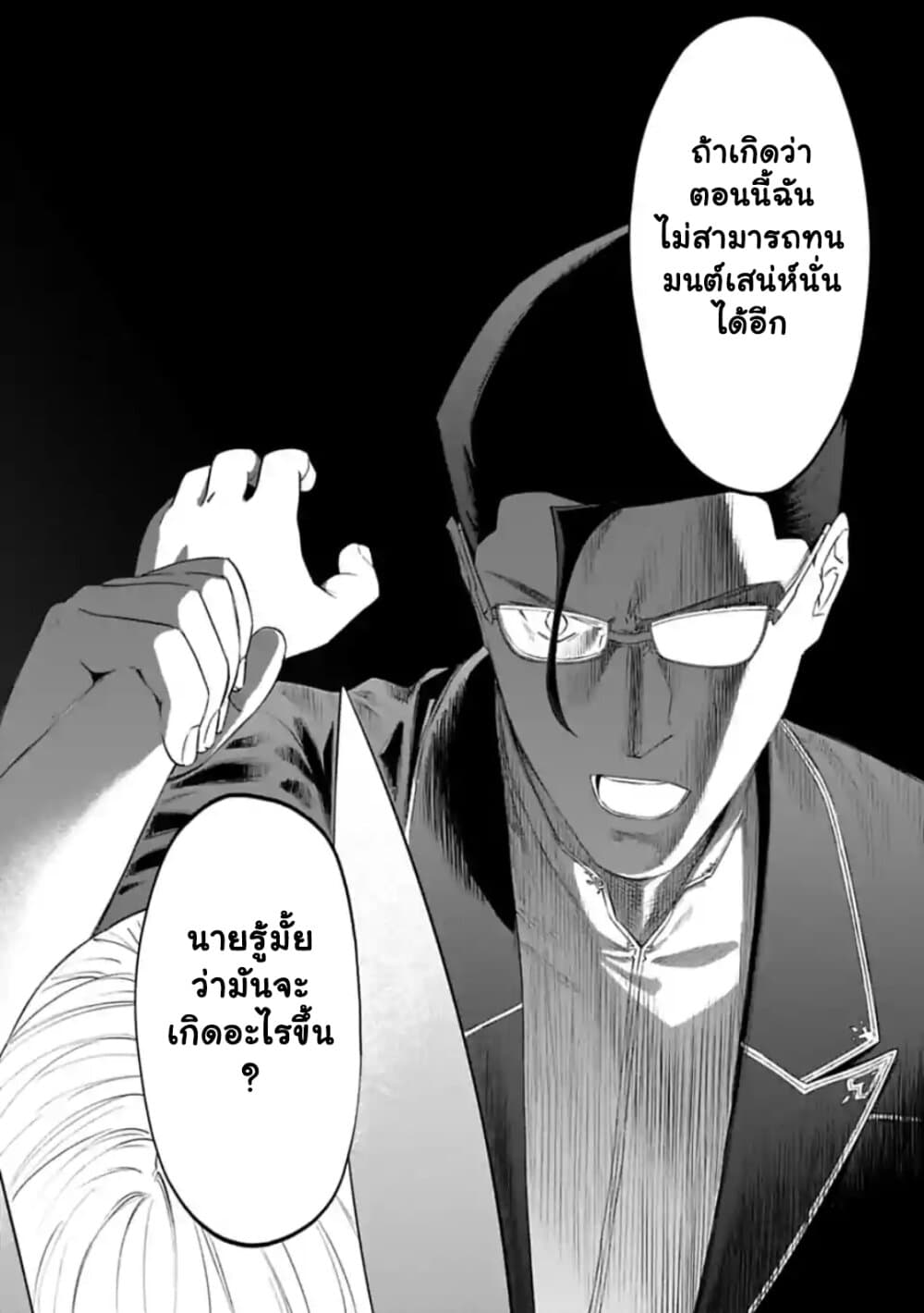 Isekai Bishoujo Juniku Ojisan to ต่างโลกกับคุณลุงในร่างโลลิ 45-45