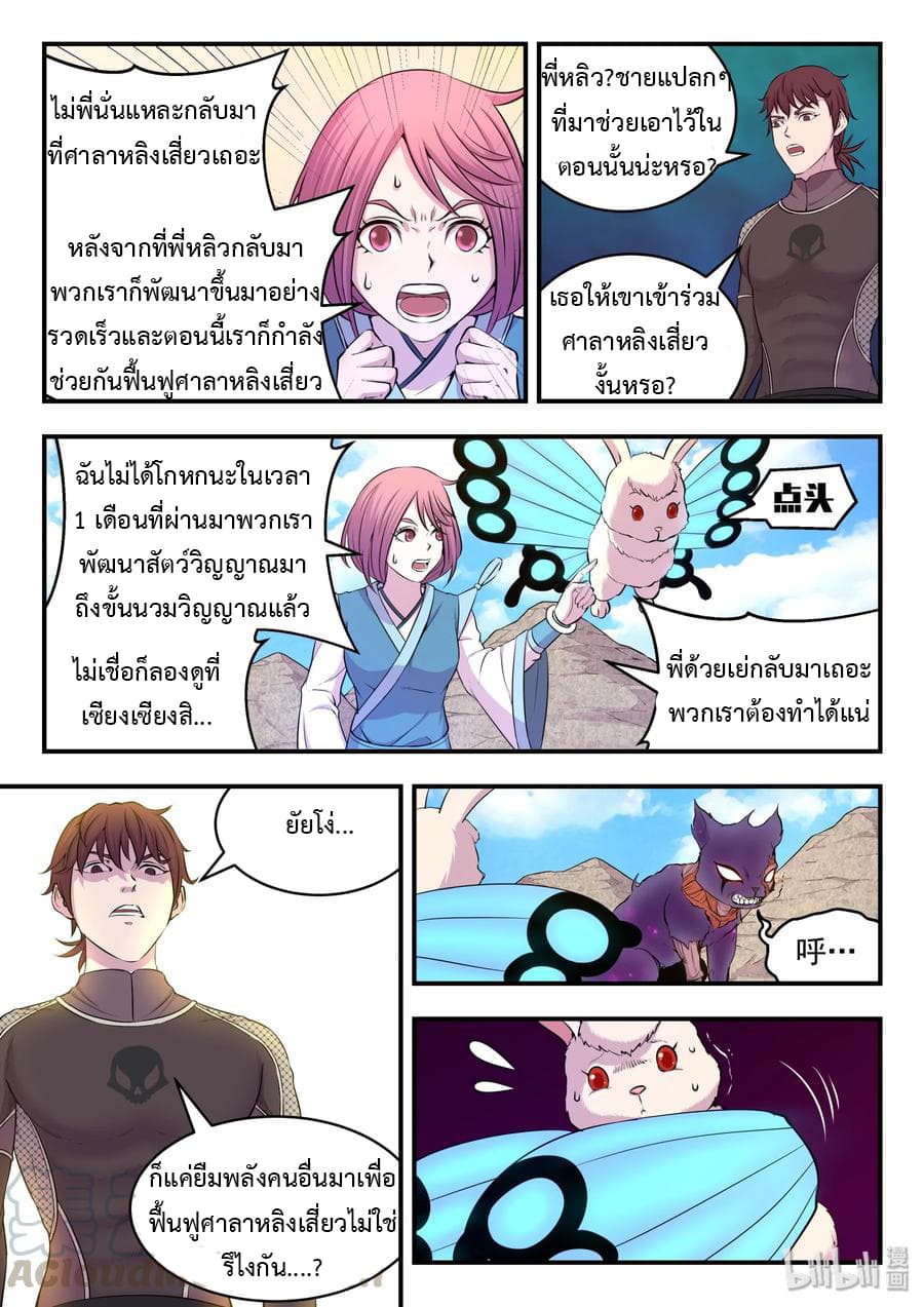 King of Spirit Beast 24-24