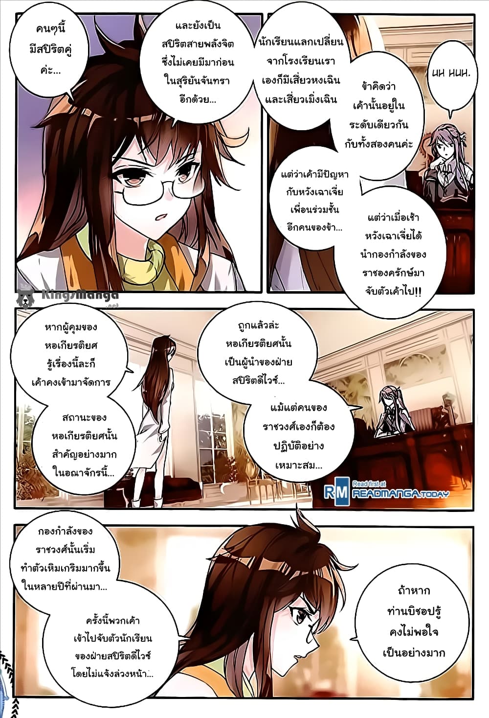 Douluo Dalu II 131-รัชทายาท