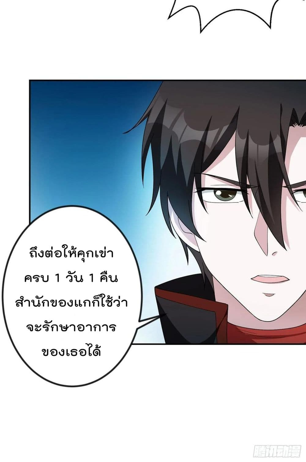 The Legend God King in The City ตำนานราชันเซียนแห่งนคร 44-44