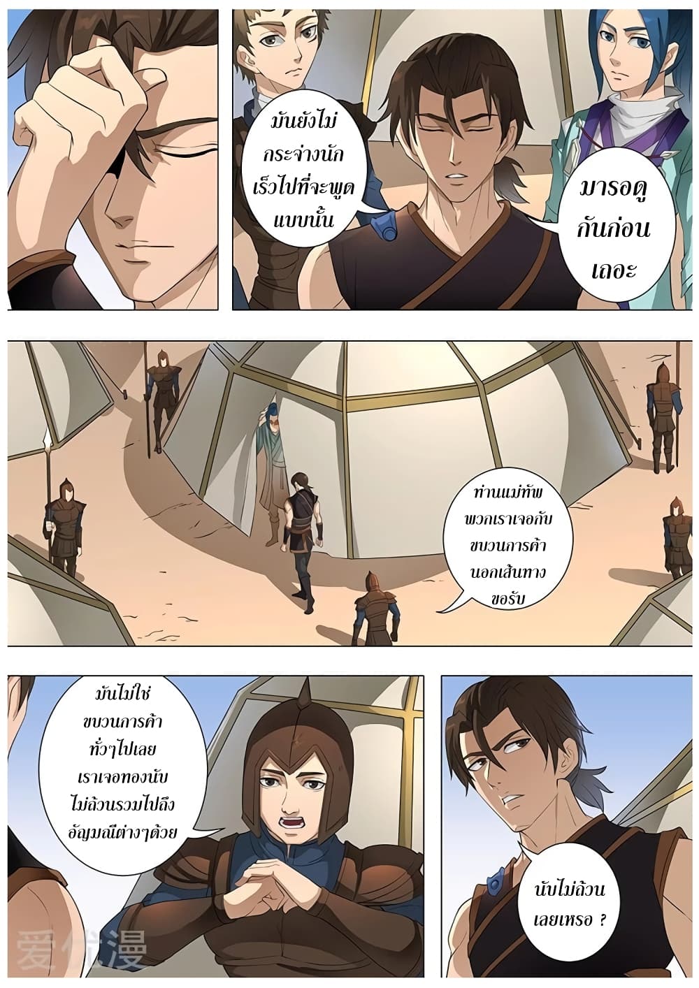 Tangyan in The Other World 76-76