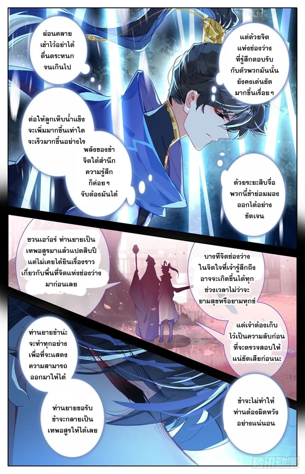Azure Legacy ปรัมปรามายาสีเงิน 55-55