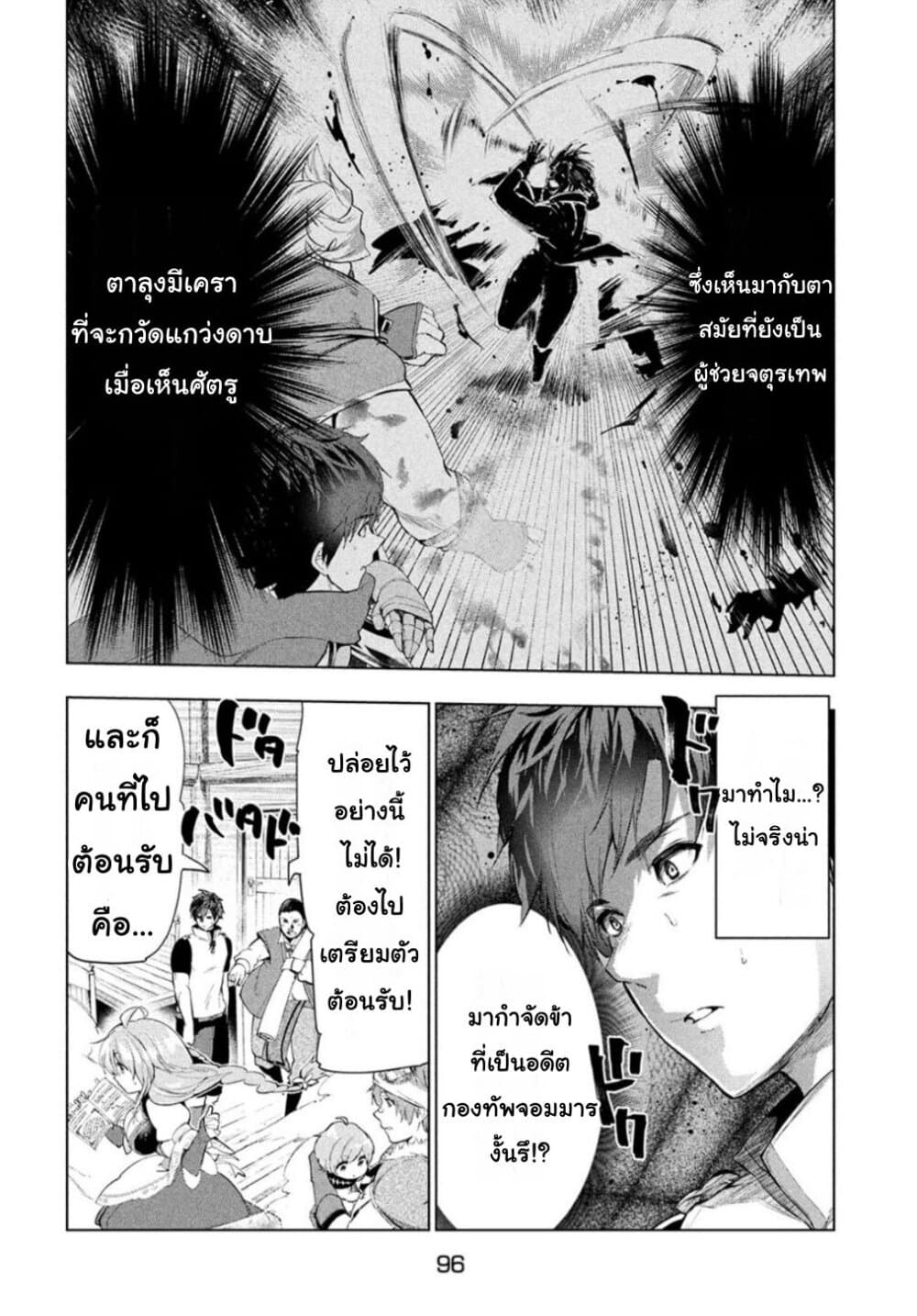 Kaiko sareta Ankoku Heishi (30-dai) no Slow na Second Life ชีวิตสโลว์เซคันด์ไลฟ์ของทหารความมืด(อายุ30)ผู้ถูกไล่ออก 13.2-13.2