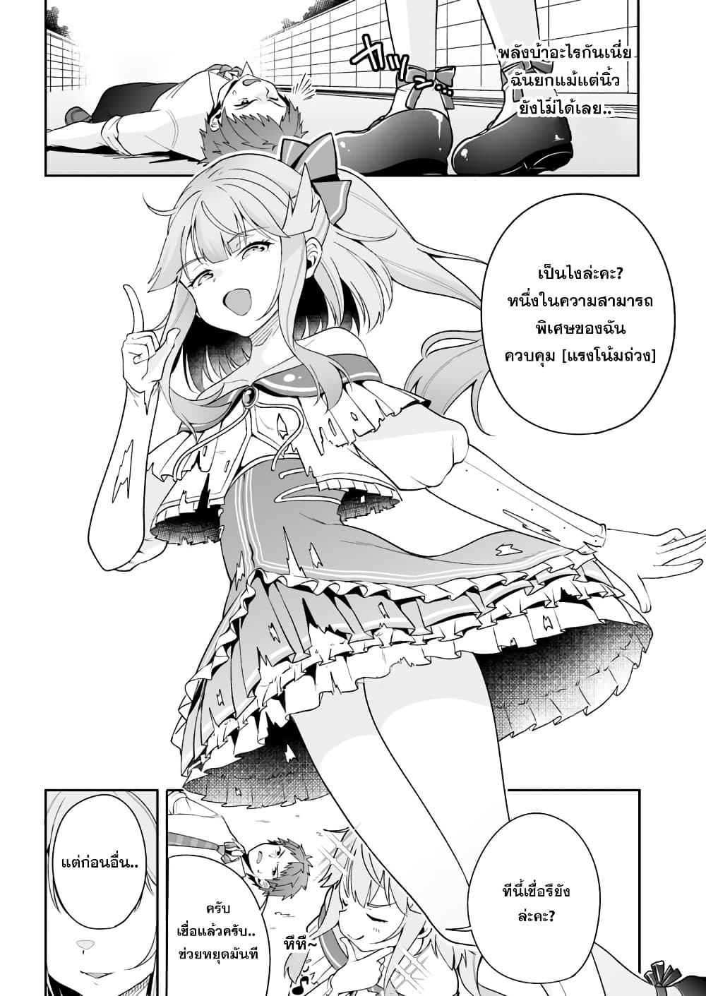 Kono ato Mechakucha Lovekome Shita Hontou wa Anata no Koto Daisuki Dakedo, Zettai Bareteru wake nai yo ne! 2-2