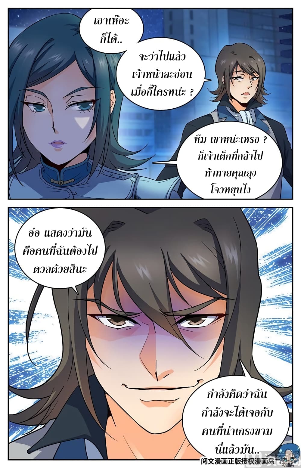 Versatile Mage จอมเวทย์เต็มพิกัด 40-40