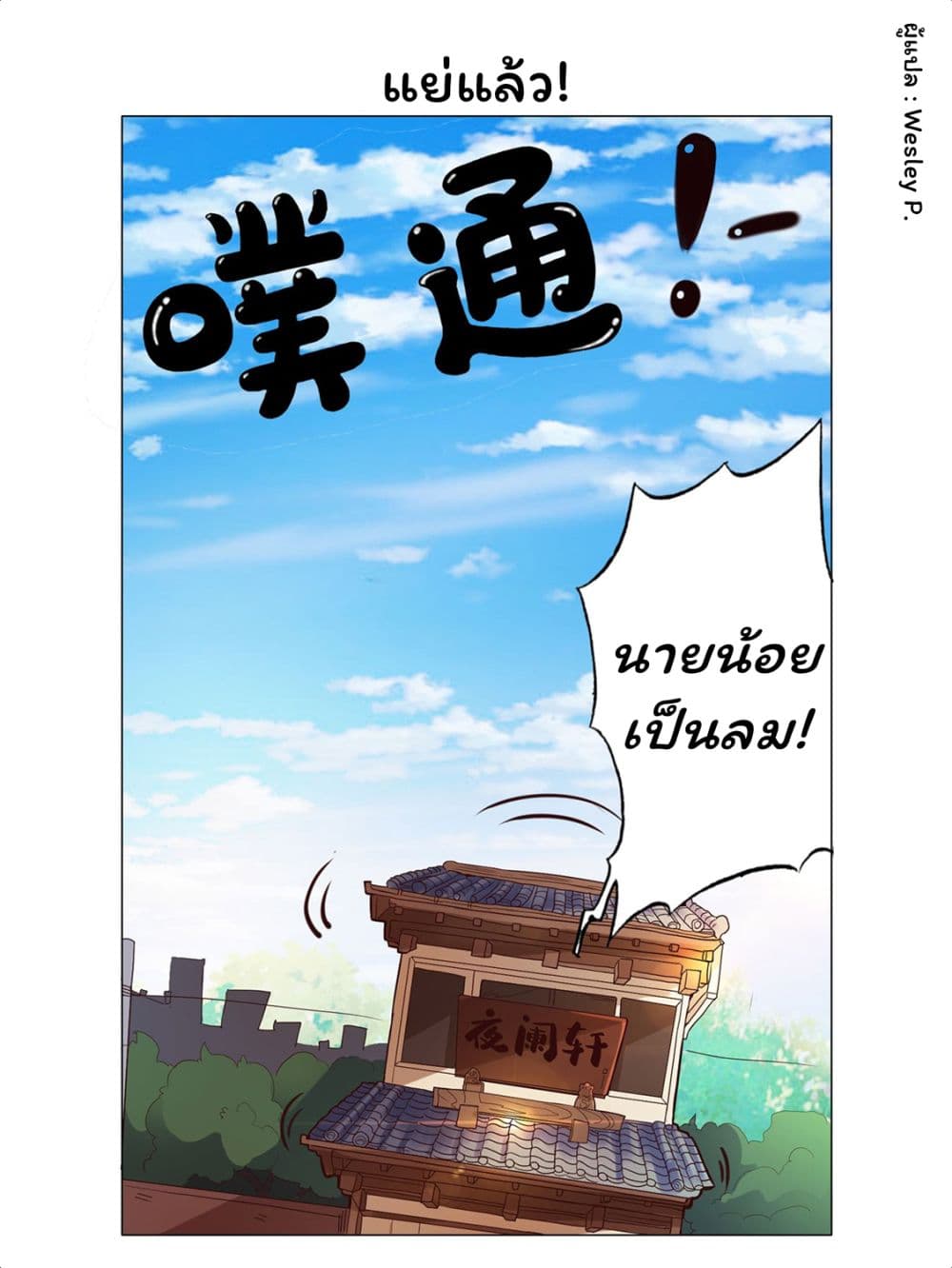Metropolitan Supremacy System ระบบพระเจ้า 110-110