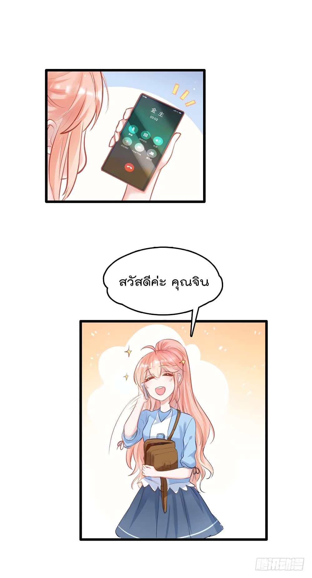 Hello Sweetie คนนี้ฉันจอง 10-10