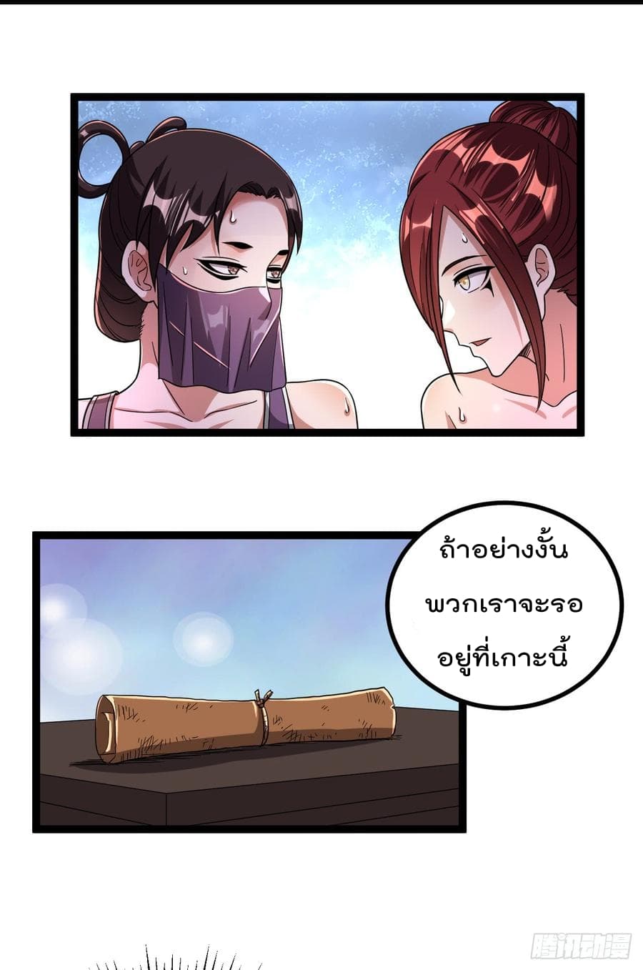 Immortal King of City ราชาอมตะแห่งนคร 70-70