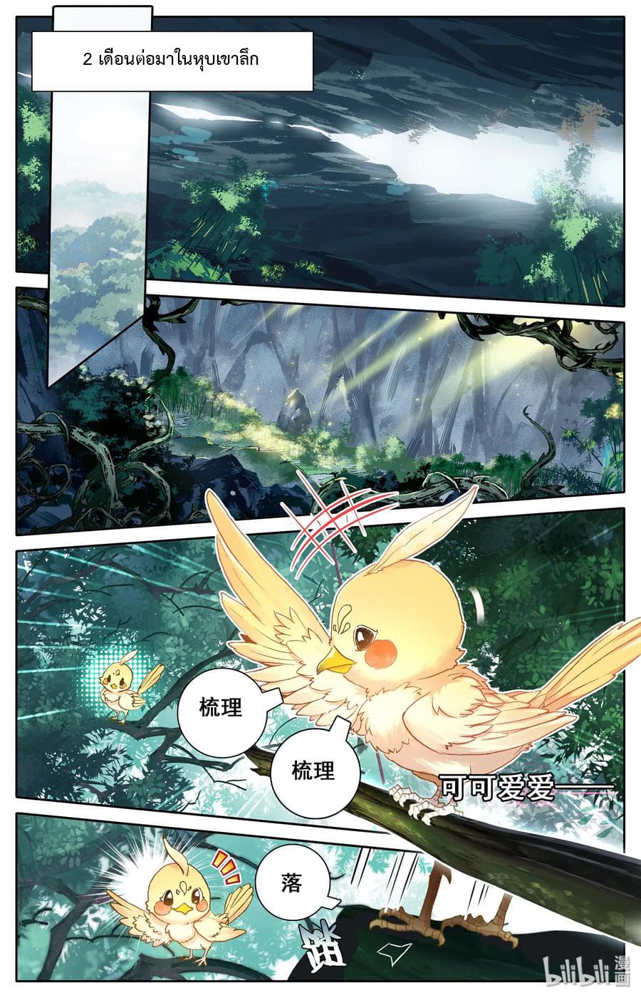 Mortal Cultivation 15-15