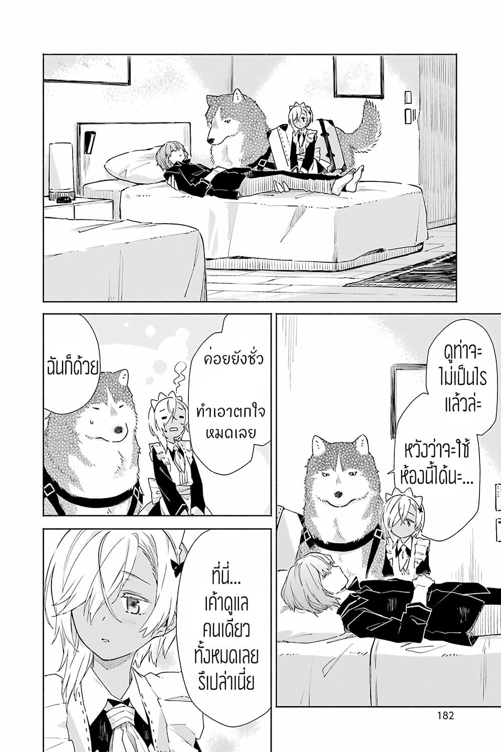 Tabi to Gohan to Shuumatsu Sekai 10-เมืองแห่งสถานีรถไฟ (1)