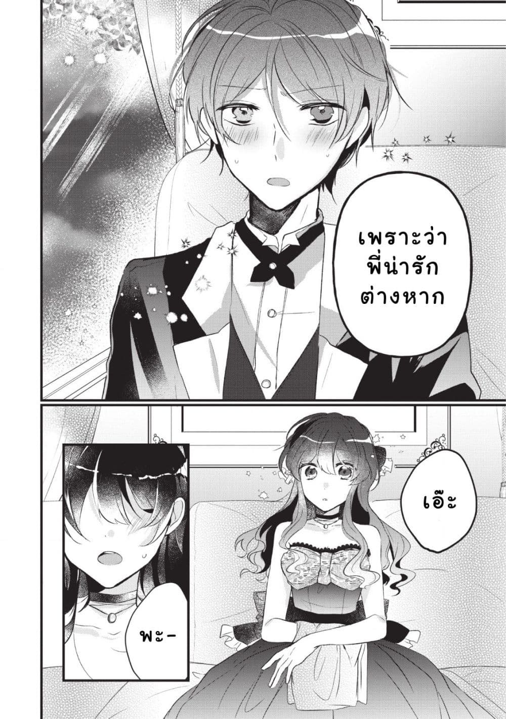 Why Don't You Lift up That Skirt and Show Me Yours, Sister? 3-3