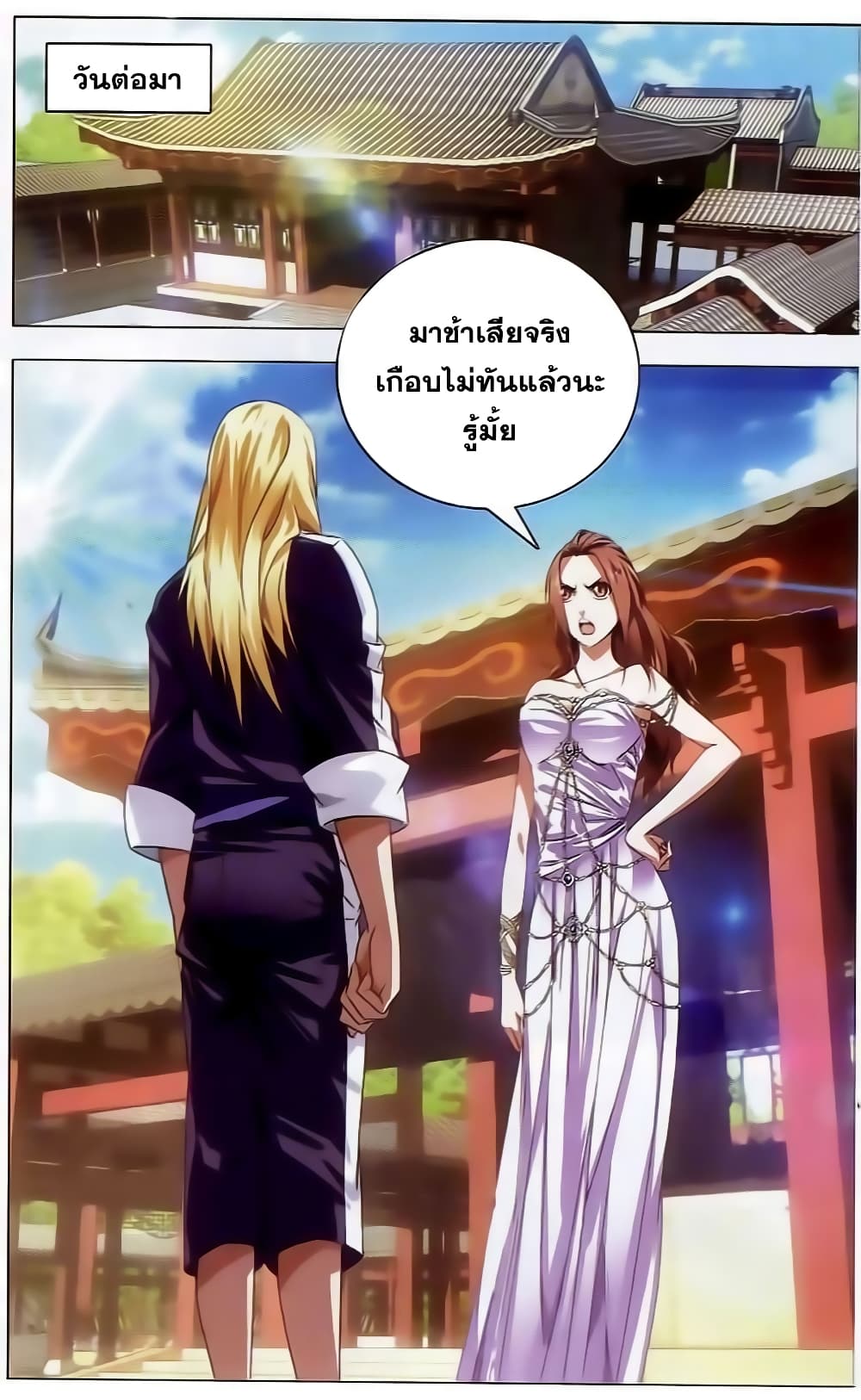 The Magic Chef of Ice and Fire 18-แฟนกำมะลอ
