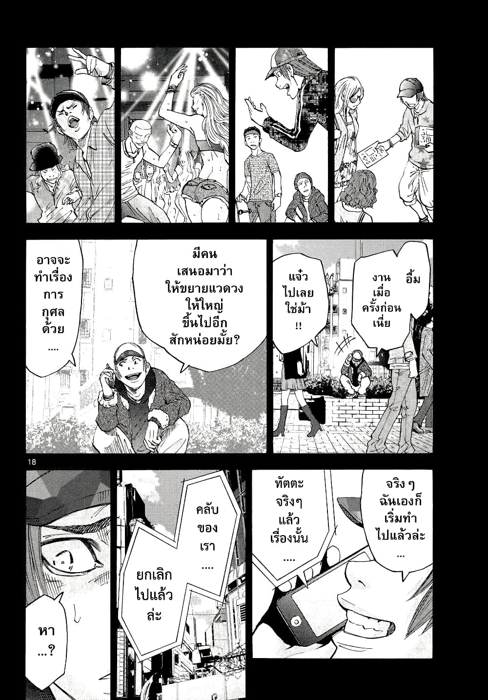 Imawa no Kuni no Alice 40-คิงดอกจิก (8)