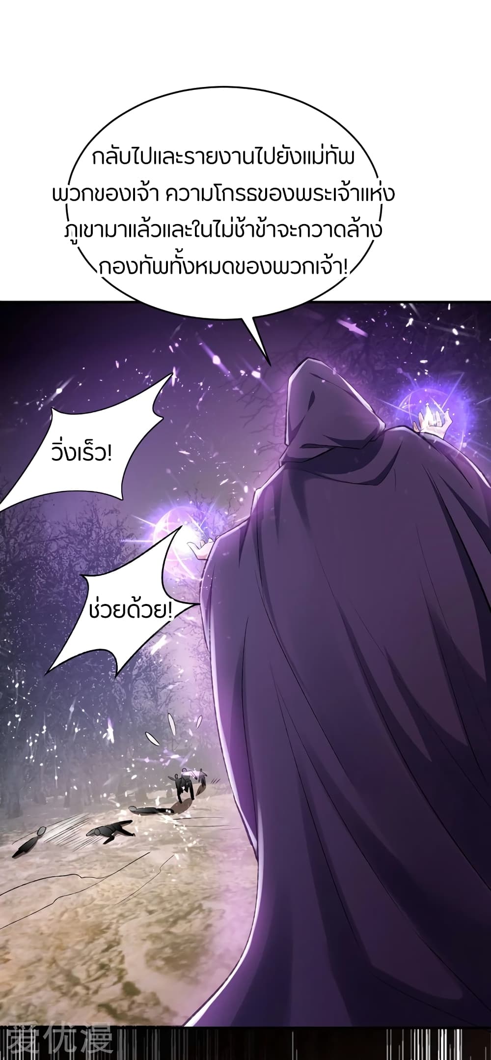 Rise of The Demon King รุ่งอรุณแห่งราชาปีศาจ 136-136