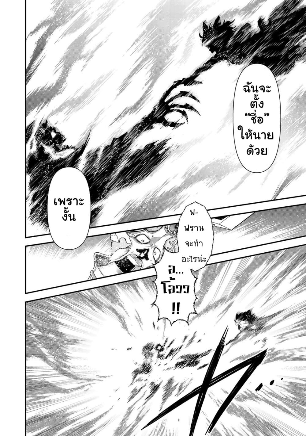 Tensei Shitara Ken deshita 38-คลื่นแห่งความฝัน