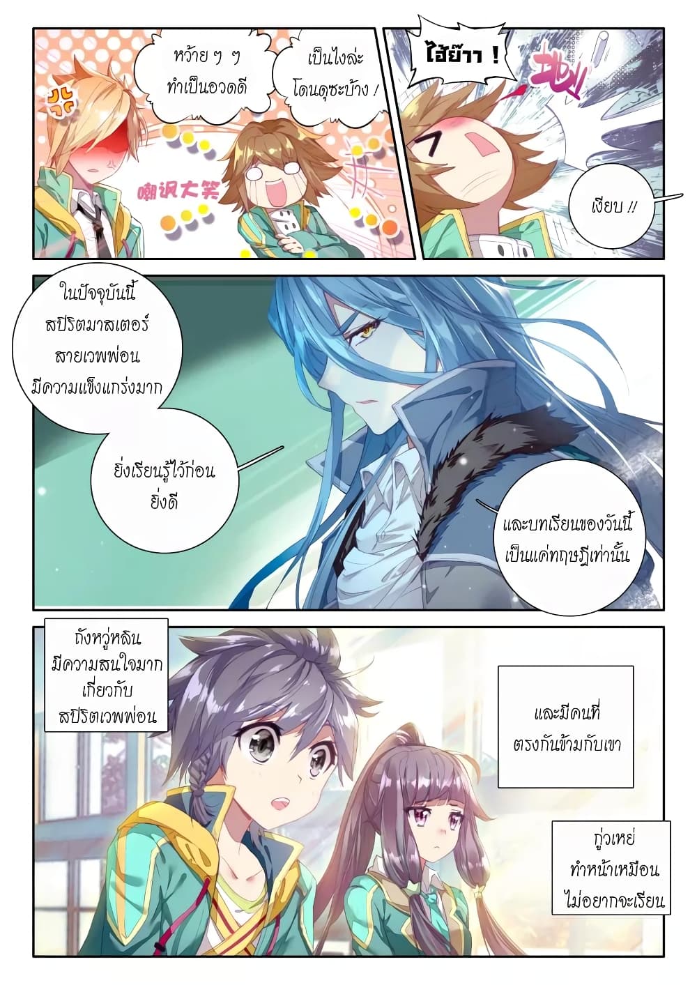 Douluo Dalu 3: The Legend of the Dragon King 45-45