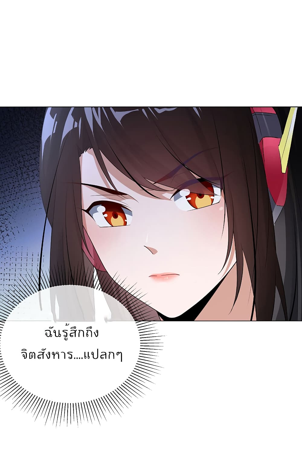 My Eschatological Lady แขนขวาที่รัก 4-4