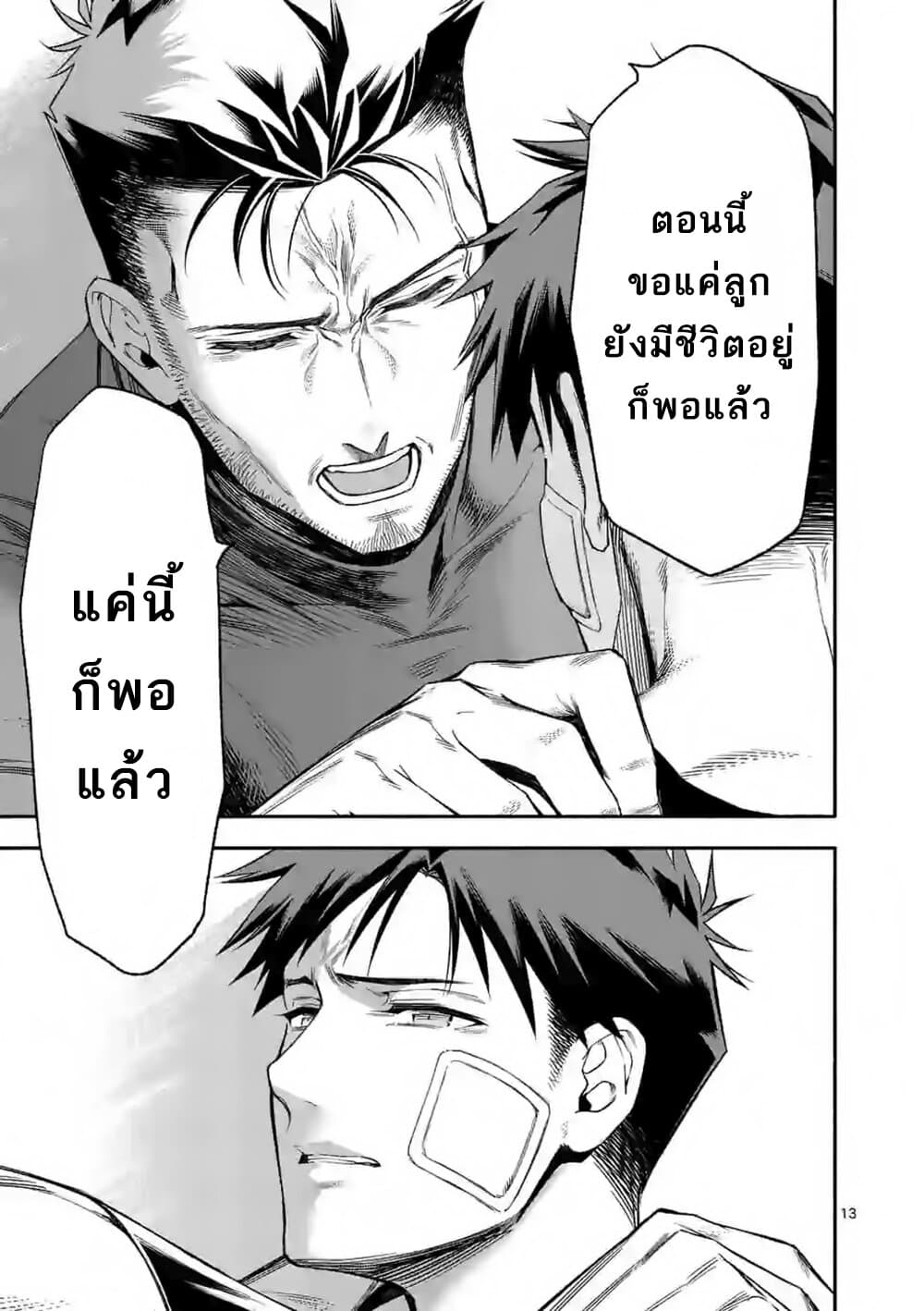 Shi ni Modori, Subete o Sukuu Tame ni Saikyou เอริคเกิดใหม่ 20-20