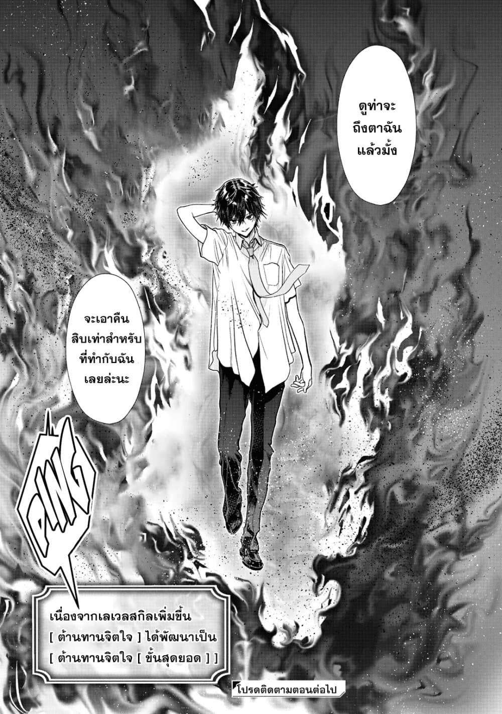 Class ga Isekai Shoukan sareta Naka Ore dake Nokotta n desu ga เพื่อนทั้งห้องถูกอัญเชิญไปต่างโลกยกเว้นผม 26-26
