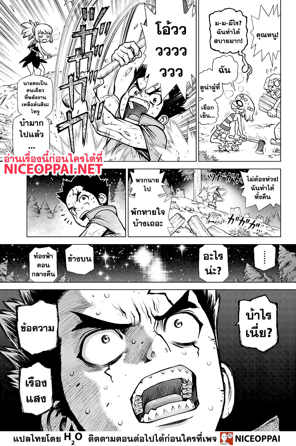 Dr.Stone 172-มาร์คด้วยXแห่งเชาวน์ปัญญา