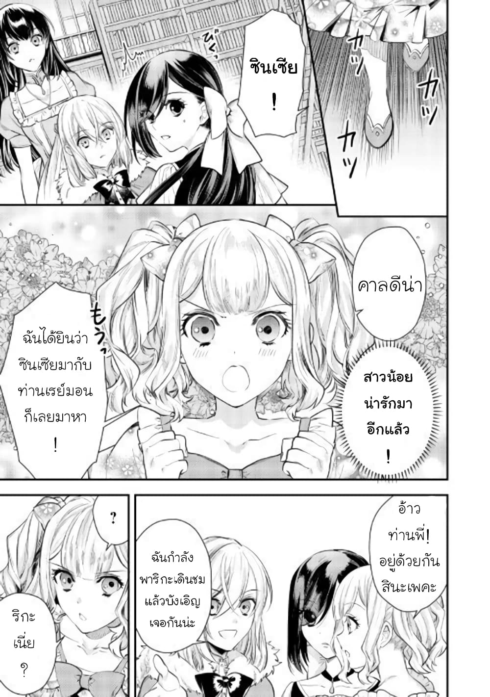 Isekai Ouji no Toshiue Cinderella 2-2