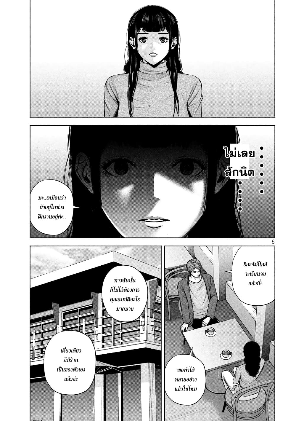 Kenshirou ni Yoroshiku 27-ศัตรูเก่า