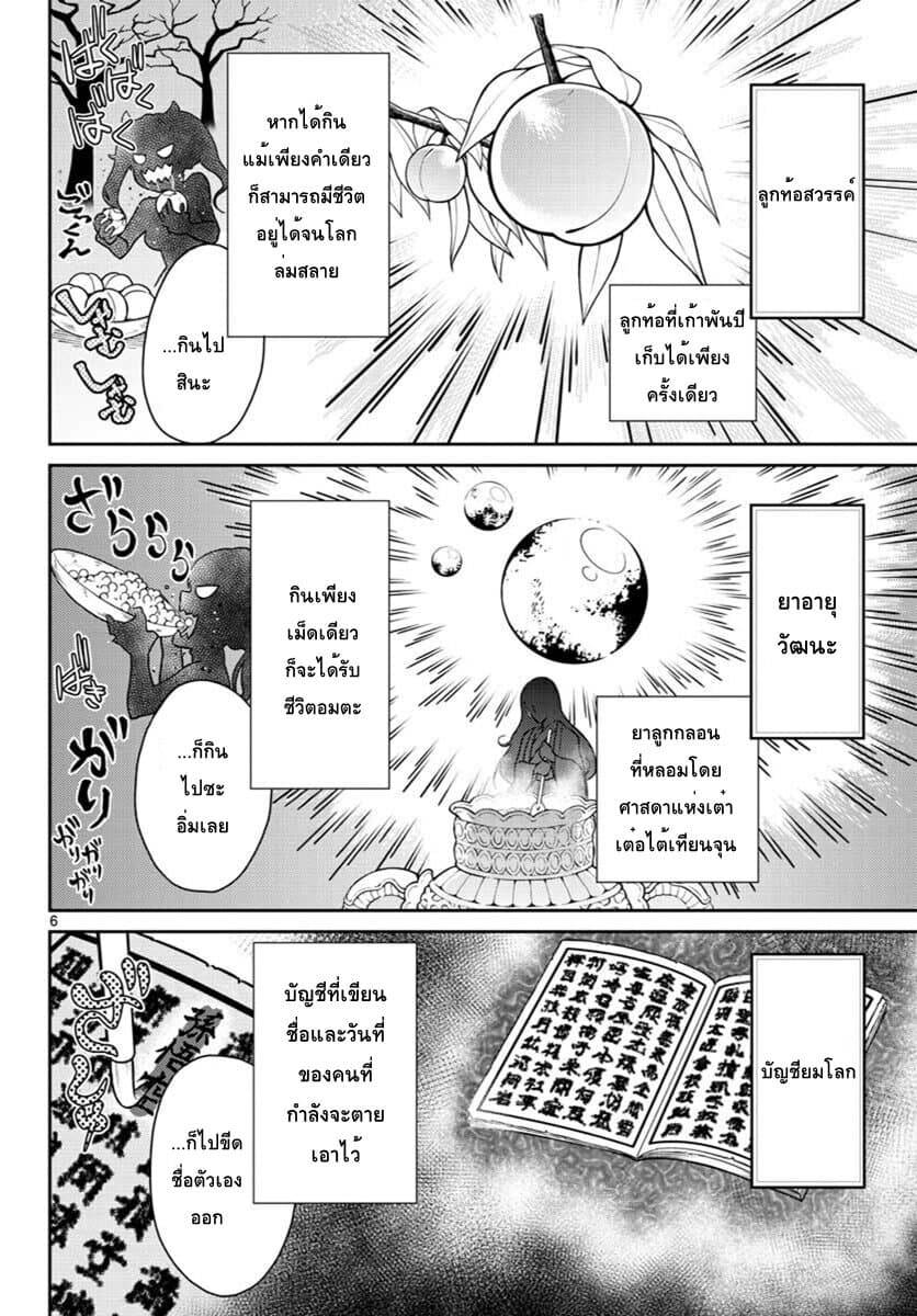 Bonnou Saiyuuki ไซอิ๋วสายบาป 9-วันลาของหงอคง