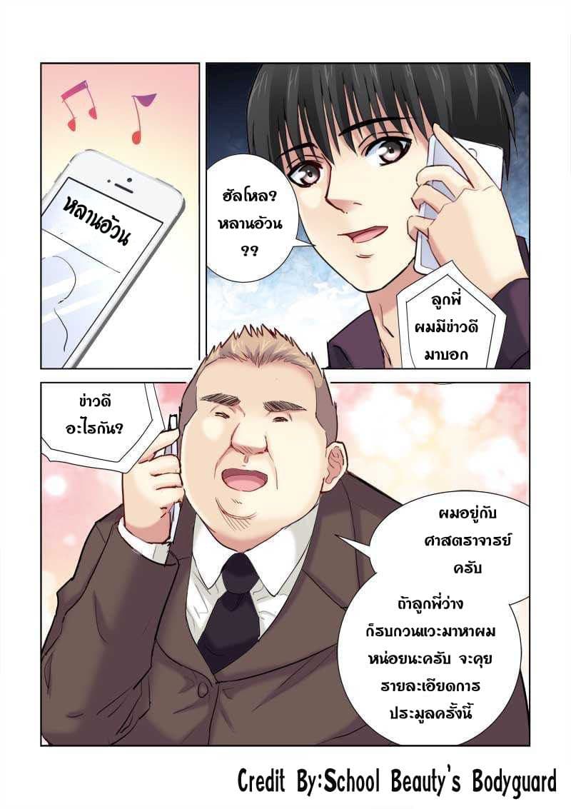 School Beauty's Bodyguard 185-185