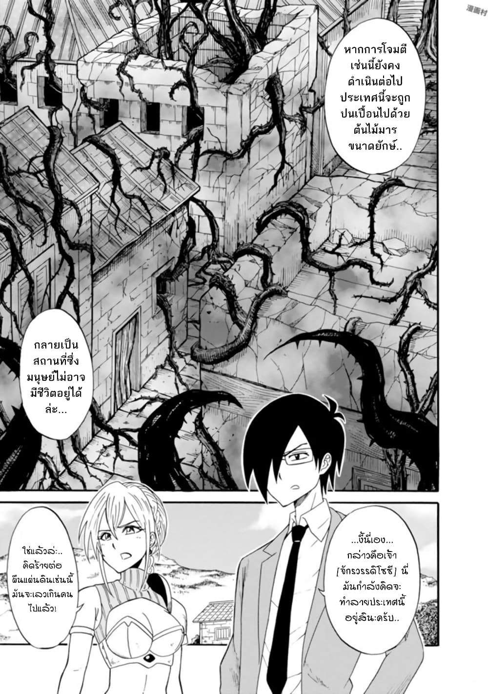 Isekai no Shuyaku wa Wareware da! ตัวเอกของต่างโลกก็คือพวกเรานี่แหละ! 3-3