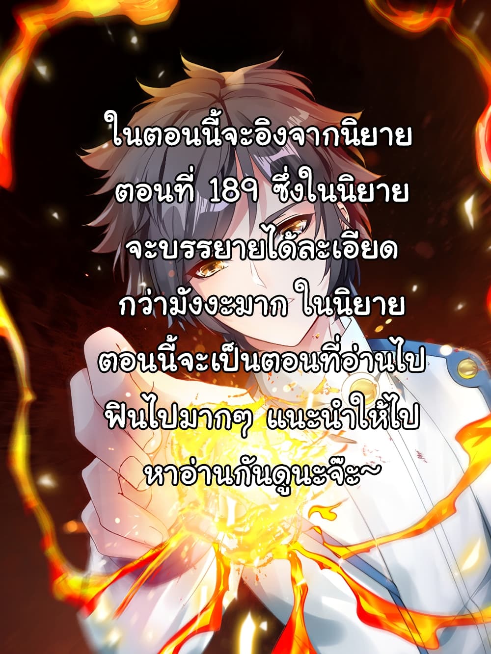 Nine Sun God King ราชันย์เทพเก้าสุริยัน 106-106