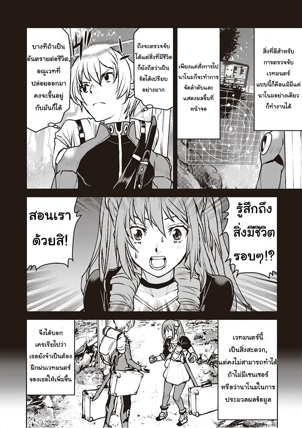 The Galactic Navy Officer Becomes an Adventurer อลันตะลุยแดนเวทมนตร์!! 7-หมู่บ้านทารัส