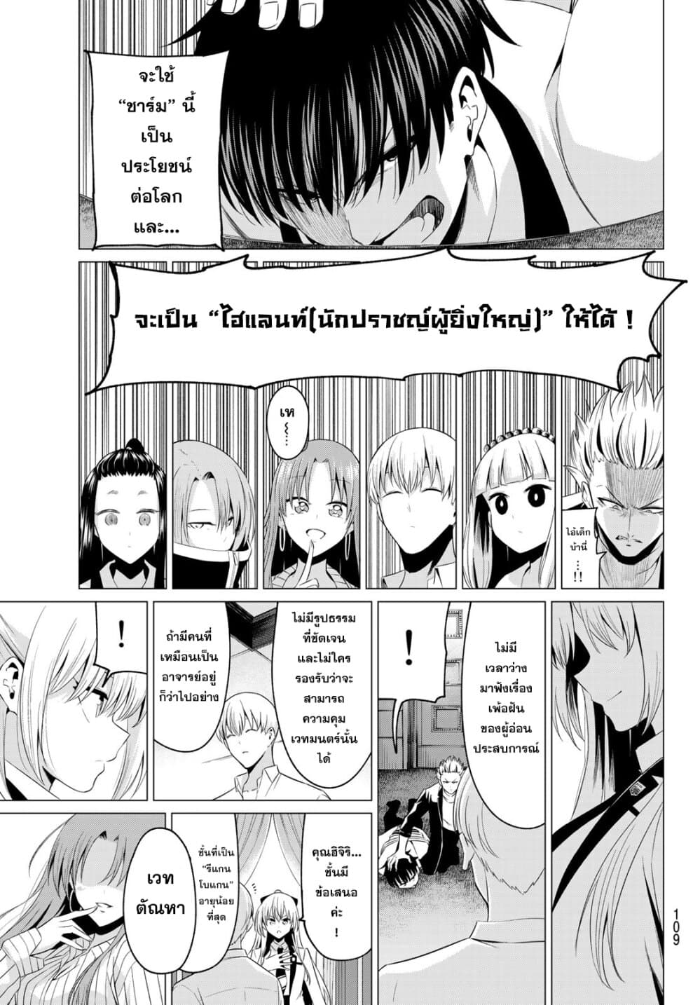 I Don't Know if It's LOVE or MAGIC! ไม่รู้ซะแล้วว่ามันเป็นความรักหรือเวทมนตร์! 2-เจ็ดนักปราชญ์