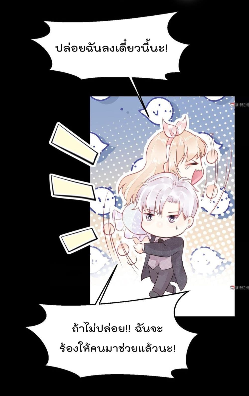 They All Want To Marry Me! Help! 3-3