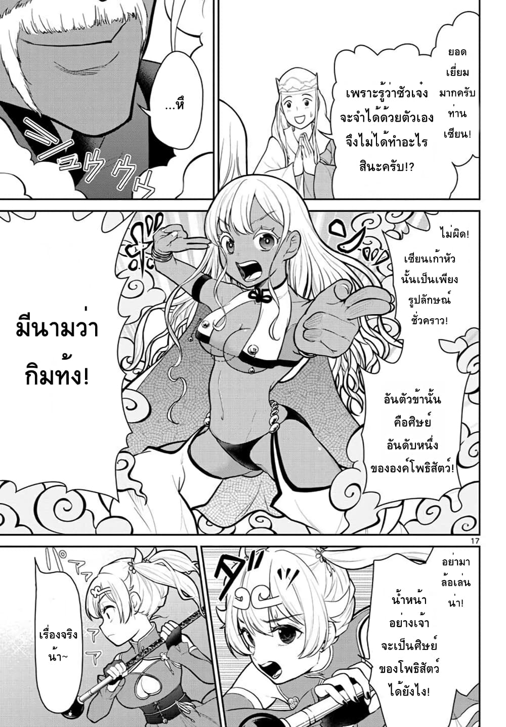 Bonnou Saiyuuki ไซอิ๋วสายบาป 10-ปะทะเซียน