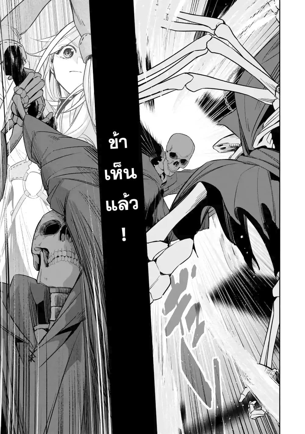 The Executed Sage Is Reincarnated as a Lich and Starts an All-Out War 4.2-กรอม (2)
