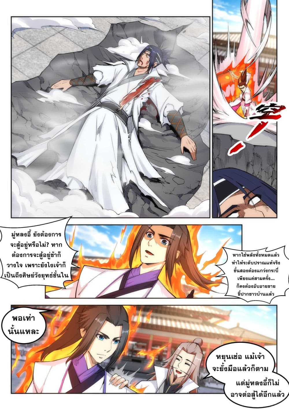 Against the Gods อสูรพลิกฟ้า 117-117