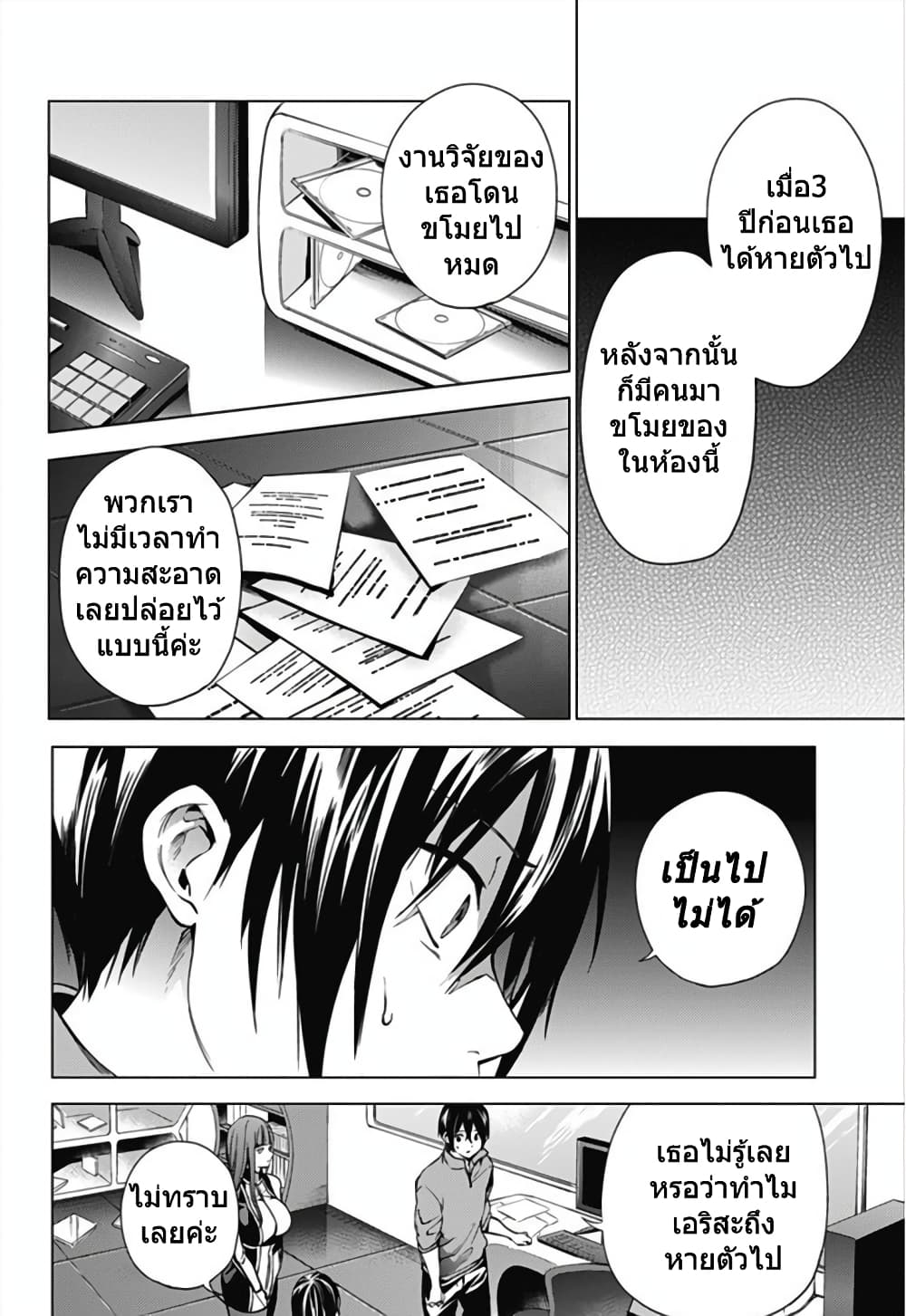 World's End Harem 6-6