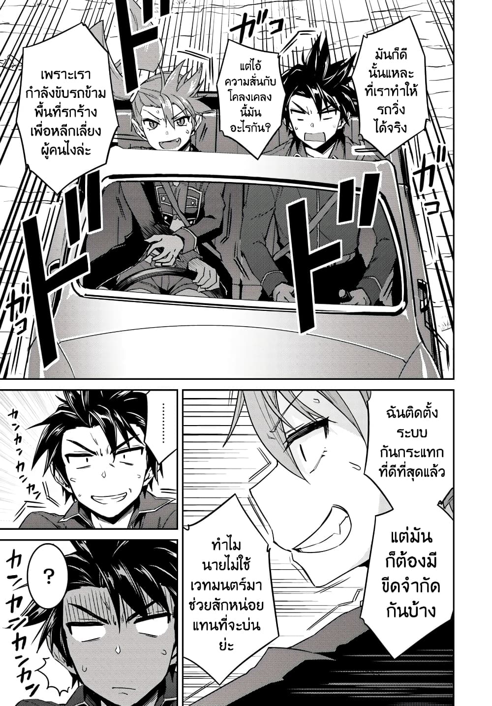 Nidoume no Jinsei wo Isekai de 35-ดูเหมือนว่าจะอยู่ระหว่างทางไปยังนครศักดิ์สิทธิ์