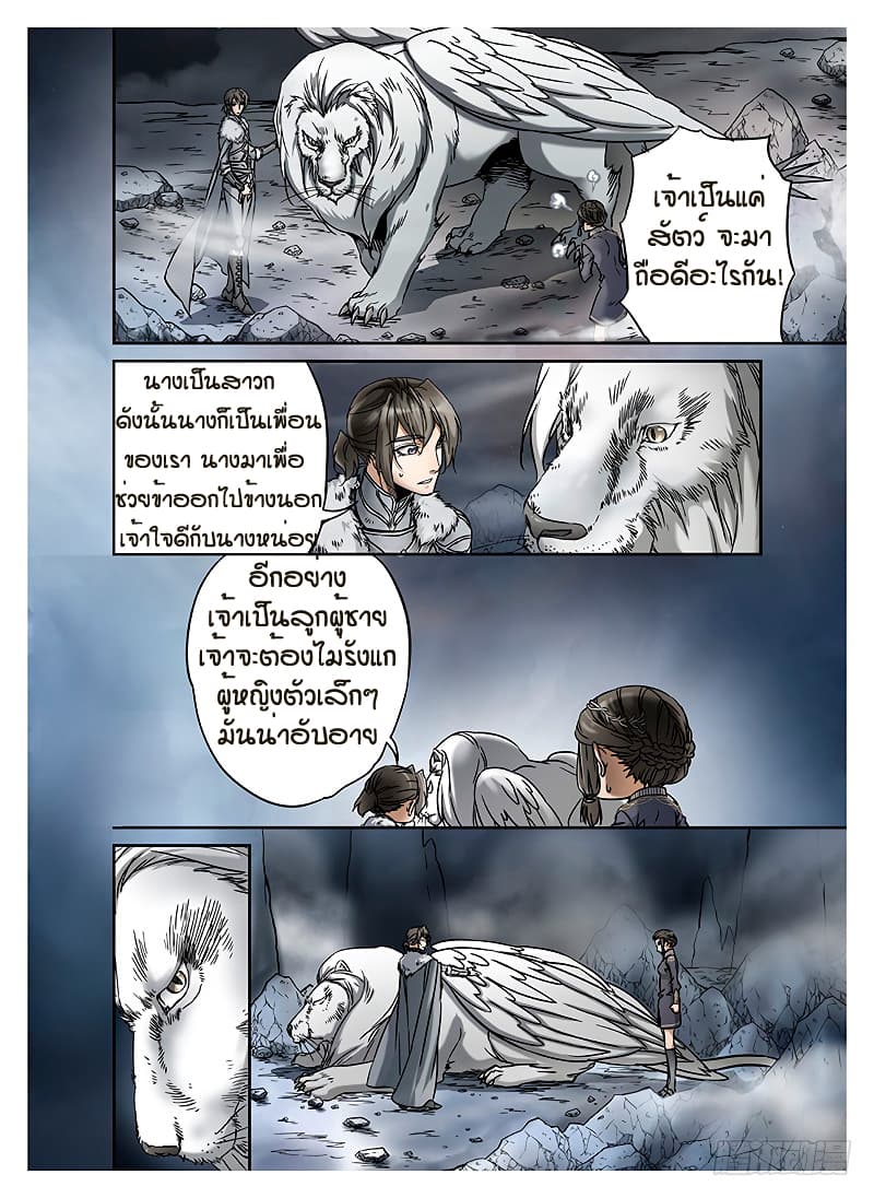L.O.R.D: Legend of Ravaging Dynasties 10-10