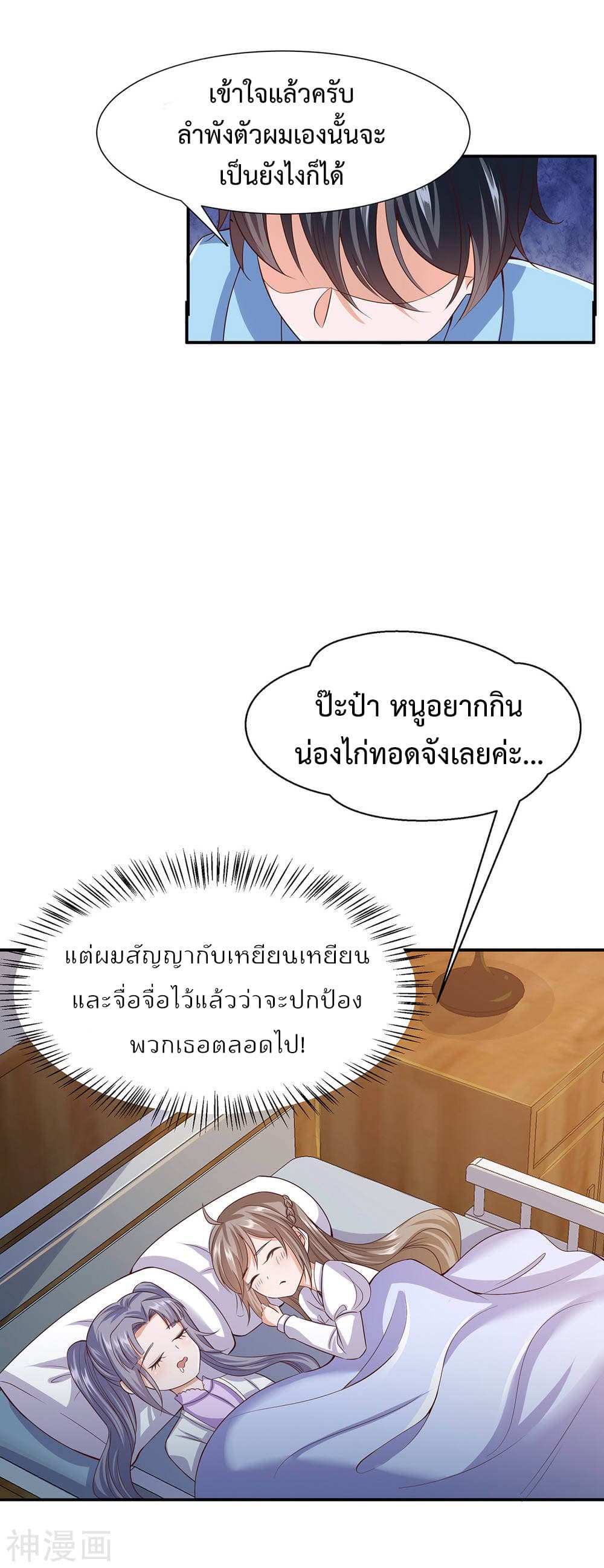 Why I Have Fairy Daugther! ไหงผม ถึงมีลูกสาวเป็นนางฟ้าได้ละเนี่ย!! 15-15