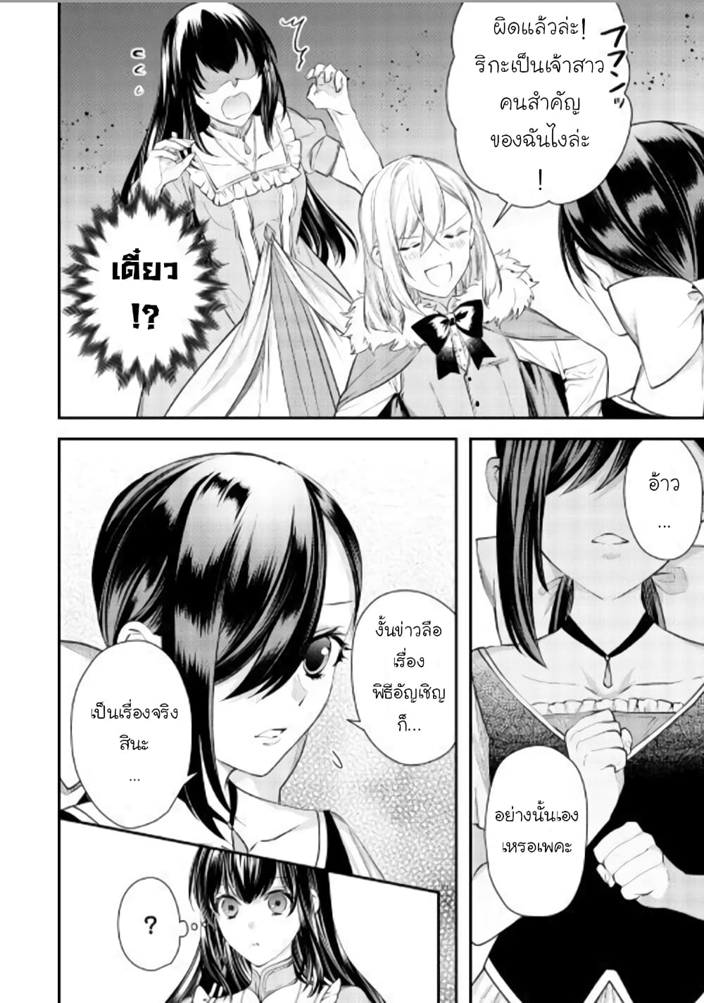 Isekai Ouji no Toshiue Cinderella 2-2