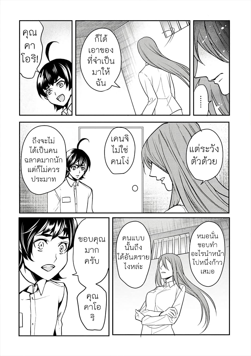 Human Ranch 19-ขวากหนาม
