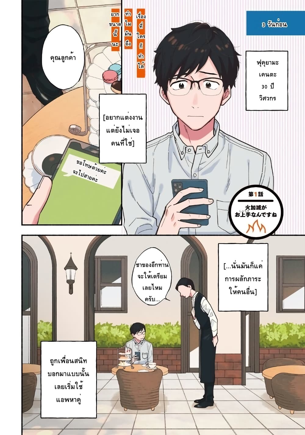 Yaiteru Futari มนต์รักเตาย่าง 1-คุมระดับไฟเก่งสินะคะ