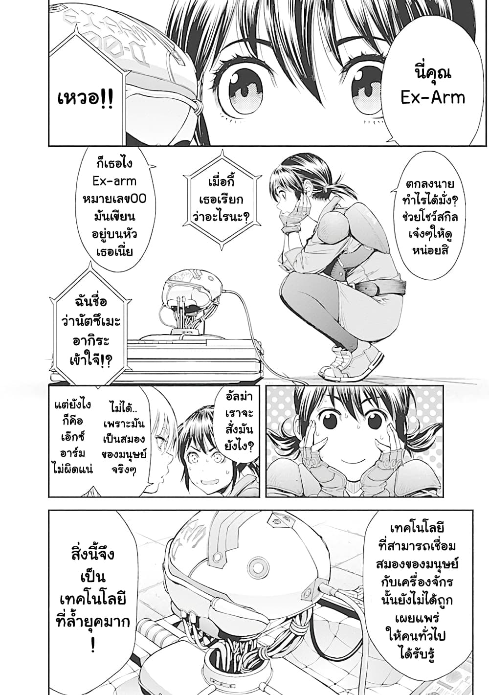 EX-ARM 2-เทคโนโลยีพลังจิต