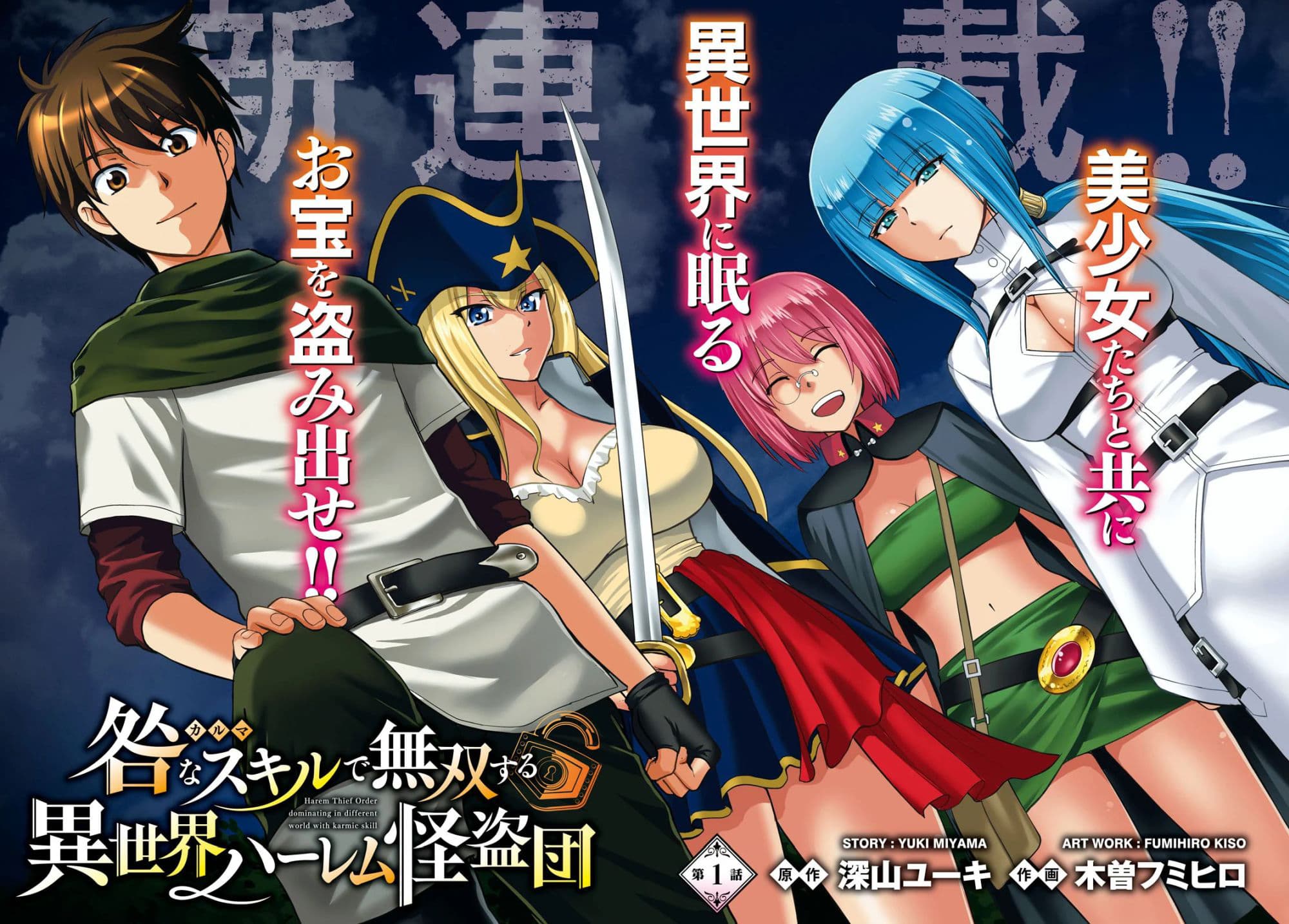 Toga na Skill de Musou suru Isekai Harem Kaitoudan 1-1