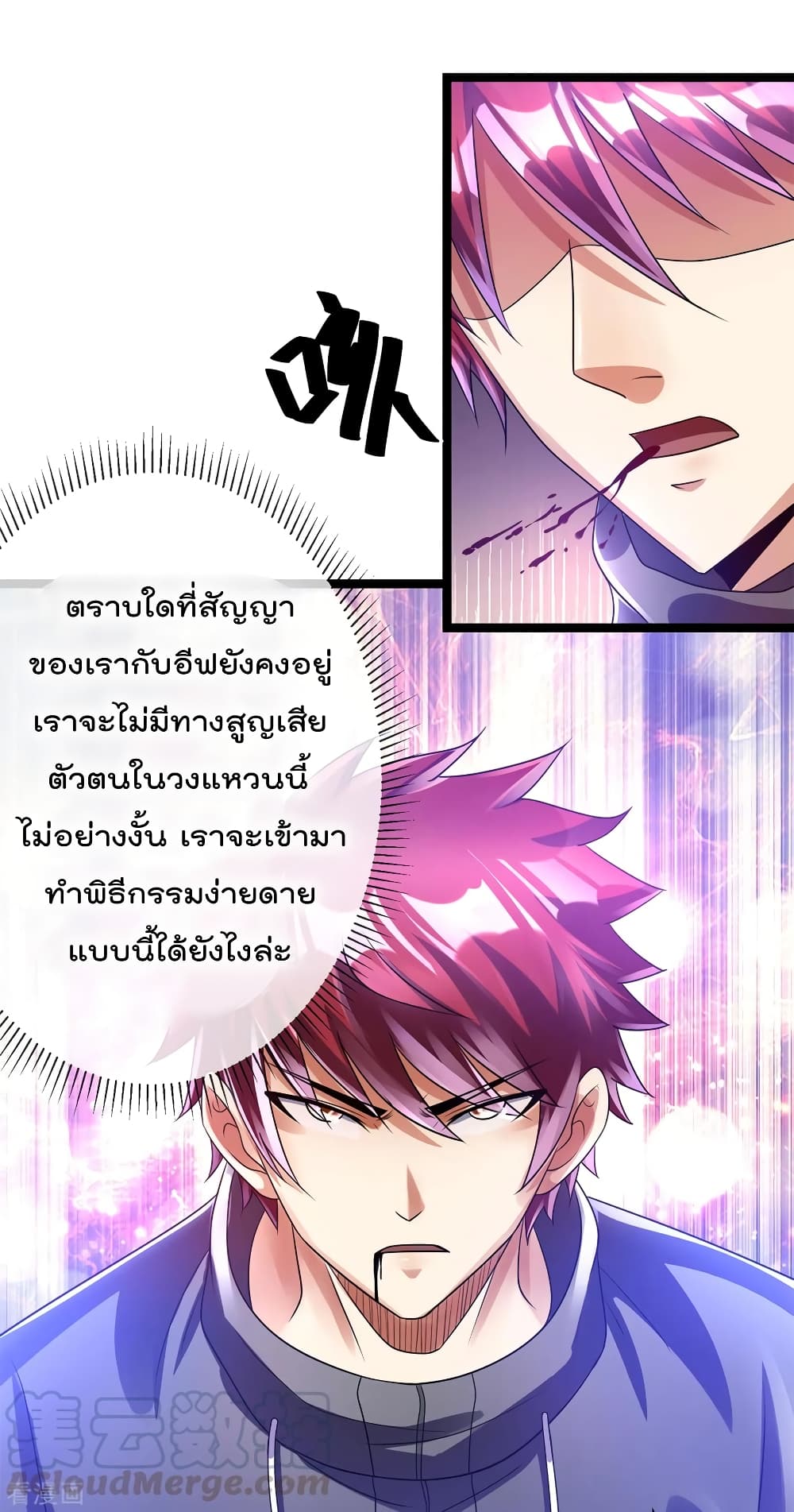 Immortal King of City ราชาอมตะแห่งนคร 110-110