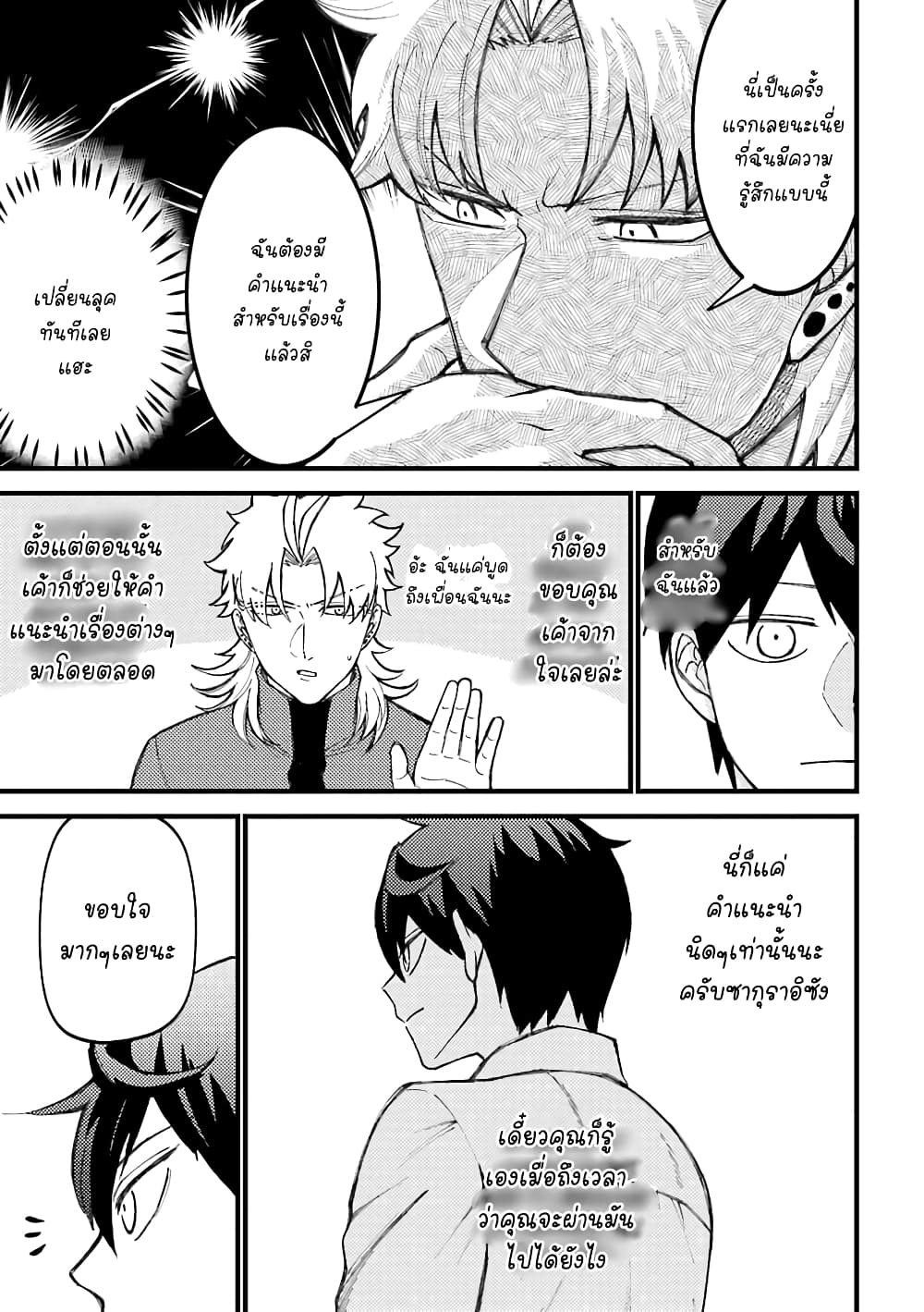 Toorigakari ni One Point Advice shite iku Type no Yankee 52-52