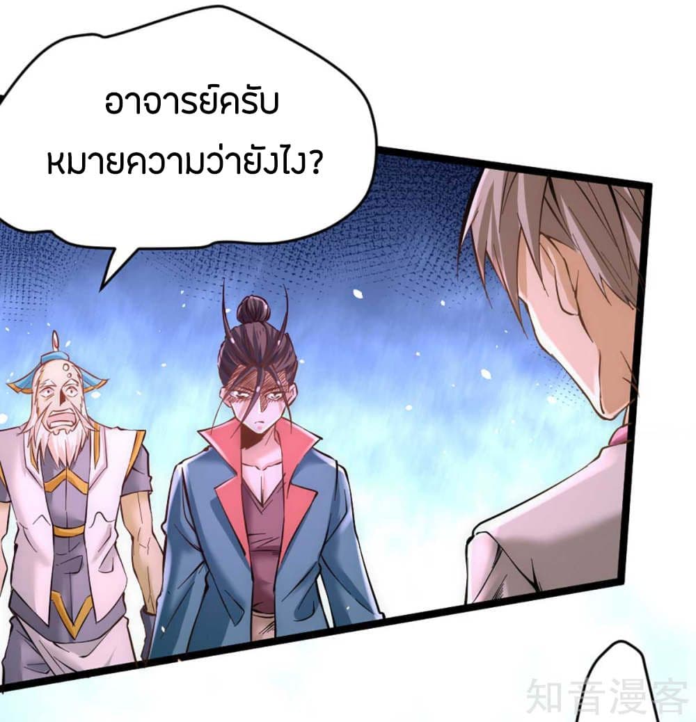 God Emperor of The City มหาเทพเซียนแห่งนคร 90-90