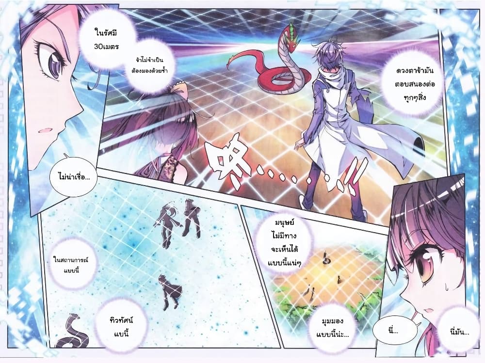 Douluo Dalu II 5-มุมมองของพระเจ้า