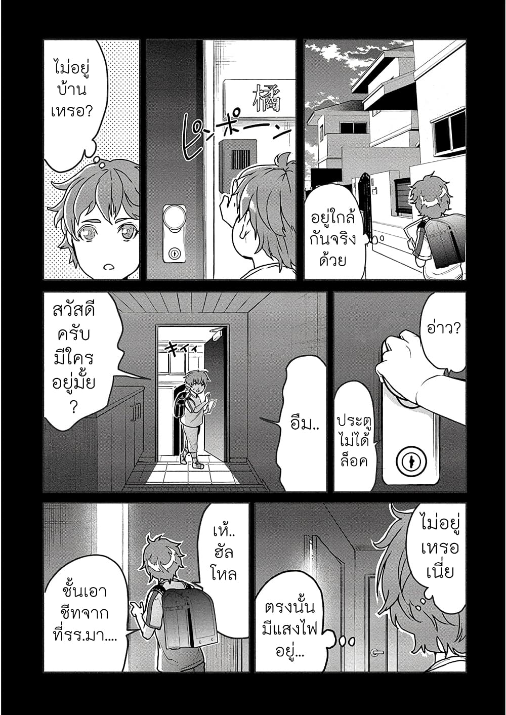 Human Ranch 7-อัจฉริยะ